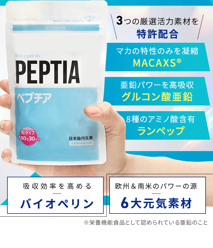 ペプチア PEPTIA｜元気素材を特許配合したサプリ