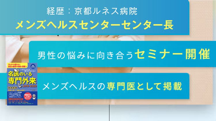 京都ルネス病院メンズヘルスセンター医師